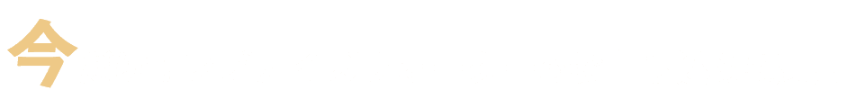 今だけ!レブナイズウォーターのお申し込み特典!
